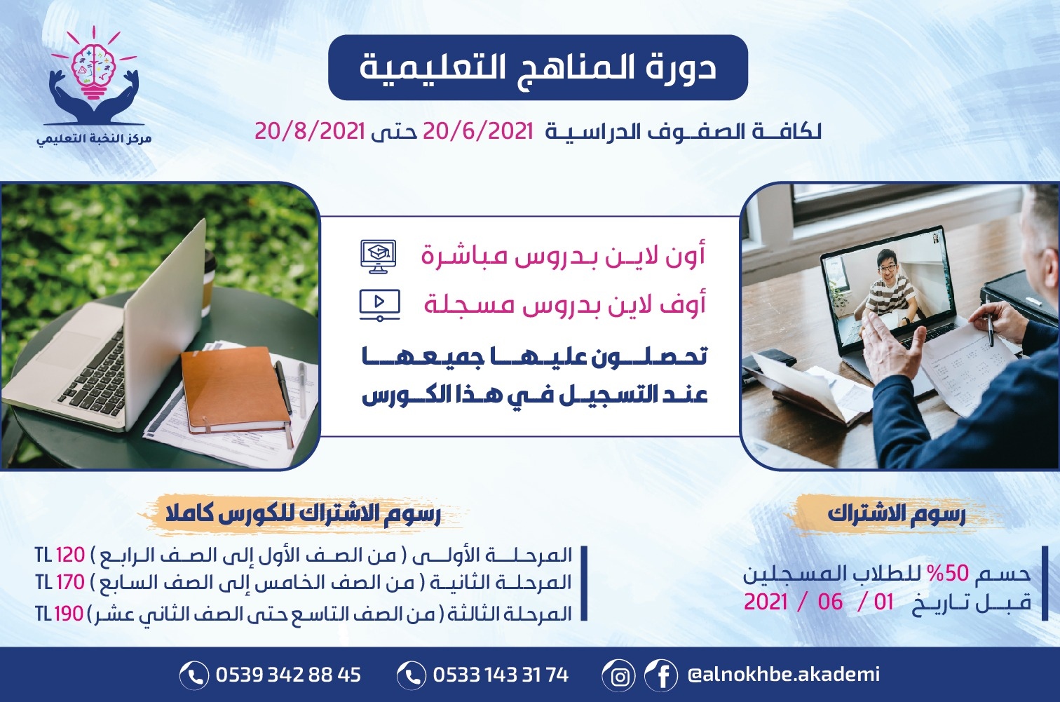 كورسات الأنشطة الصيفية 2021