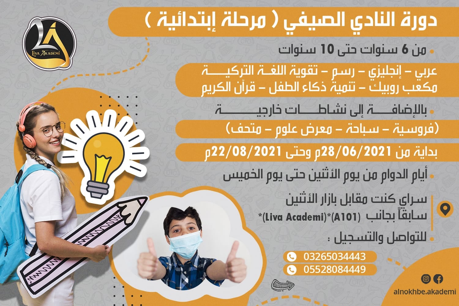 النادي الصيفي 2021  أنطاكية 