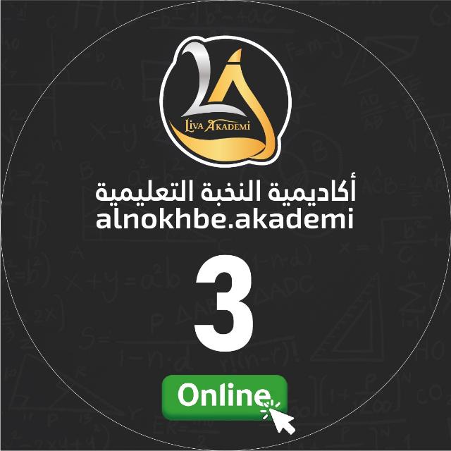 الصف الثالث أون لاين