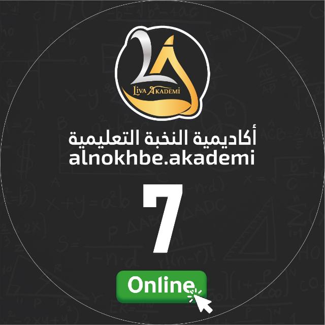 الصف السابع أون لاين