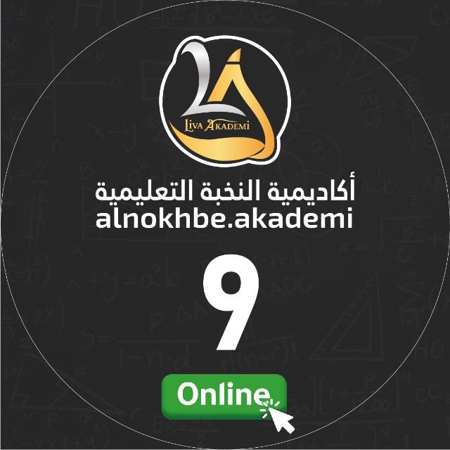 الصف التاسع أون لاين
