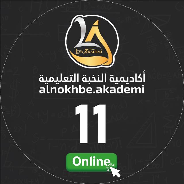 الصف الحادي عشر أون لاين 