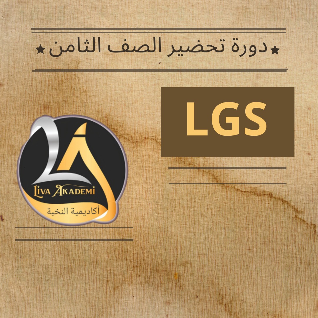 دورة الثامن الصيفية